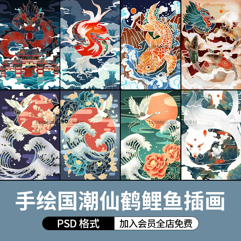 国潮风手绘中国风日式典吉祥图案仙鹤鲤鱼荷花山水古