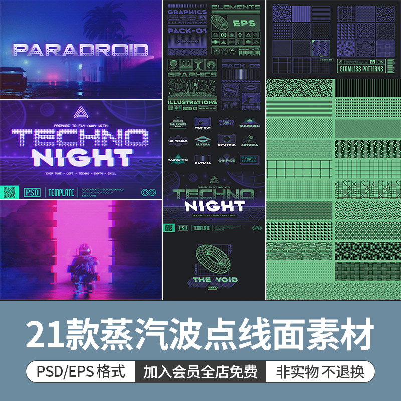 科幻潮流蒸汽波机能点线面几何图形赛博朋克符号背景ai设计素材图