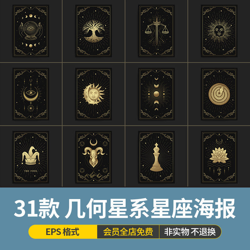手绘几何天体星系星座卡片卡牌金箔装饰图案海报ai矢量设计素材图
