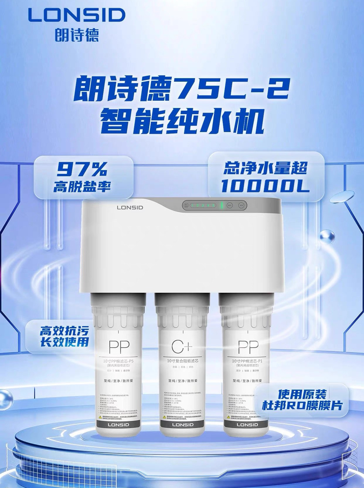 朗诗德净水器R075C-2家用直饮厨房过滤器反渗透纯水机进口膜片