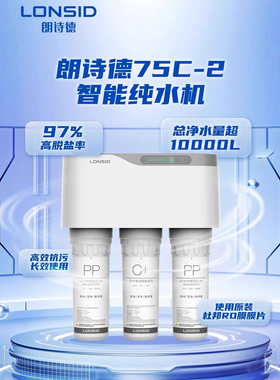 朗诗德净水器R075C-2家用直饮厨房过滤器反渗透纯水机