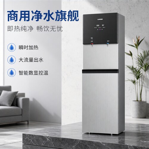 朗诗德商用加热一体机净水器