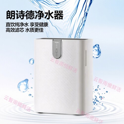 朗诗德净水器R0反渗透纯水机灵泷S直饮机
