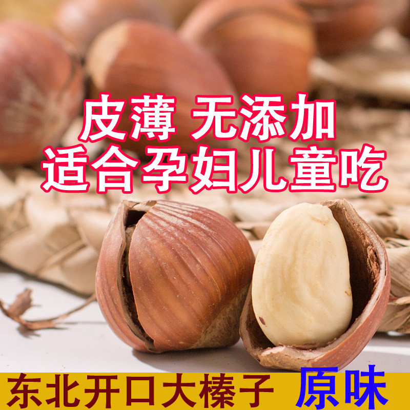 东北特产大榛子 薄皮年货原味开口铁岭干果孕妇坚果炒货500g包邮,零食/坚果/特产,榛子,淘宝优惠券,粉丝福利购,淘宝优惠卷