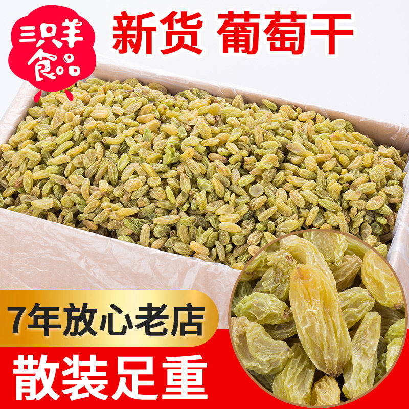 冰粉奶茶专用中颗粒葡萄干商用整箱散装5斤无仔提子干烘培零食店