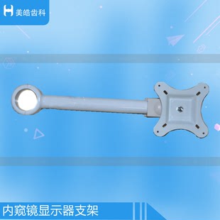 牙科配件 内窥镜支架 内窥镜显示器支架 显示器支架 简易型
