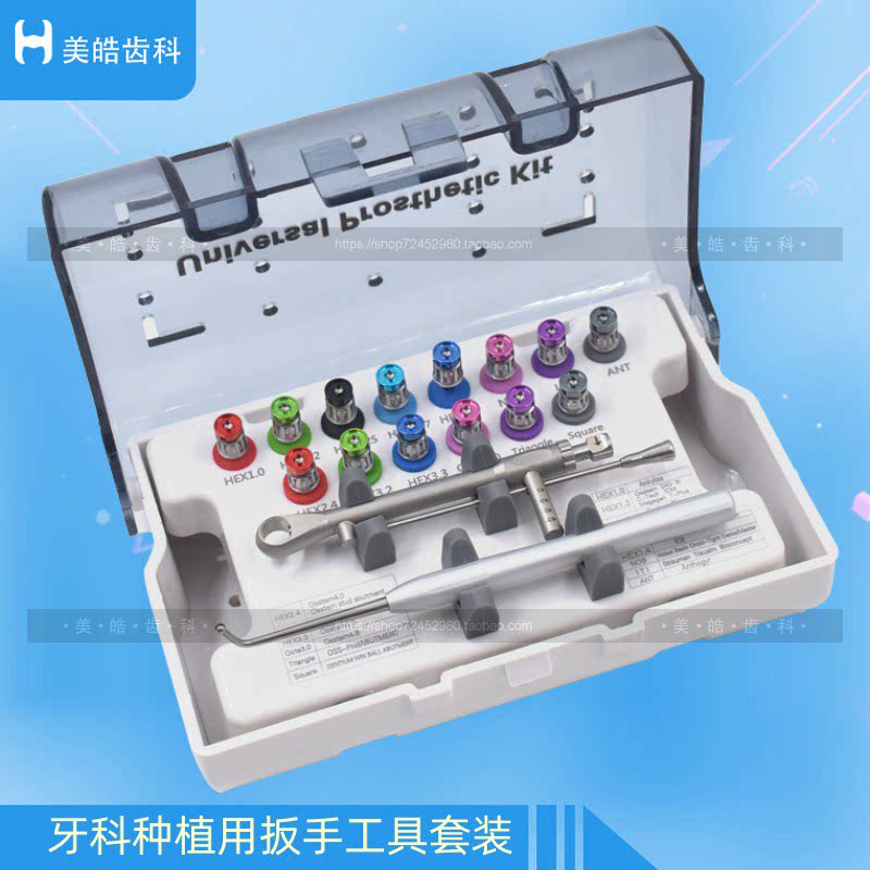 种植复合修复工具套装