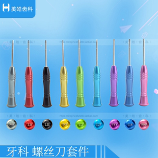 牙科种植螺丝刀套装技工螺丝刀义齿种植牙工具系统通用各种种植牙