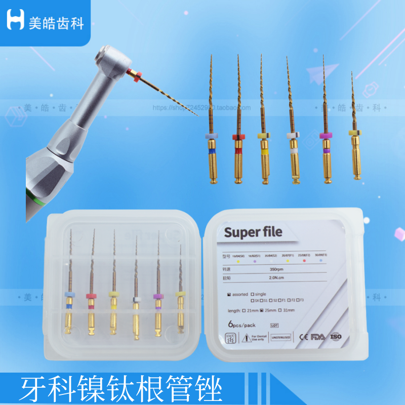 牙科镍钛根管锉根管大锥度锉机用根管锉热激活口腔修牙扩大针机扩