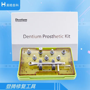 牙科登腾修复手术工具种植上颌窦内提升专业口腔植体辅助扳手商用