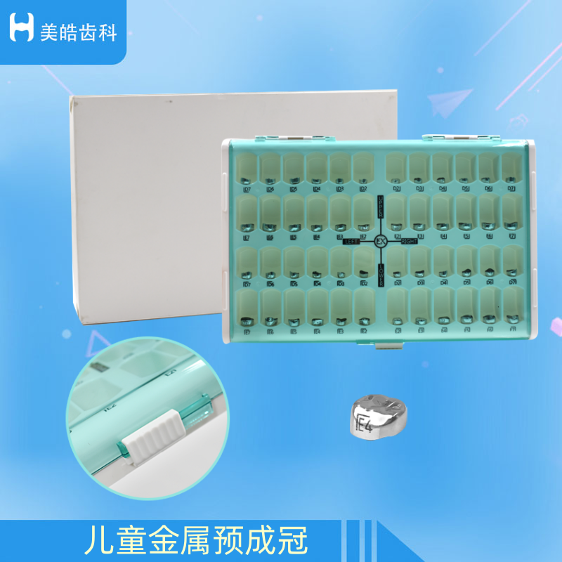 牙科儿童金属预成冠 不锈钢牙冠 乳牙磨牙临时牙冠充填成型冠套装