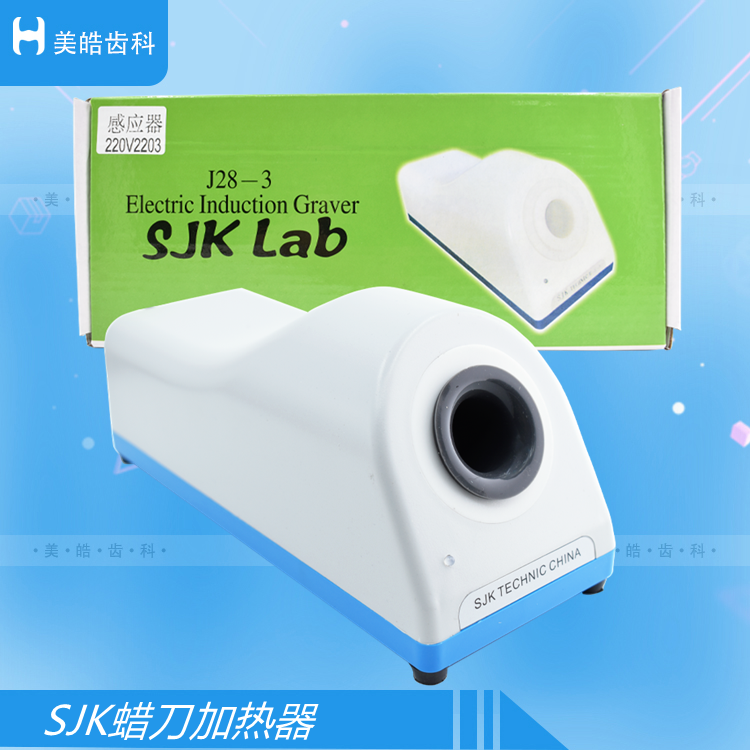 牙科SJK电蜡刀加热器超声波技工