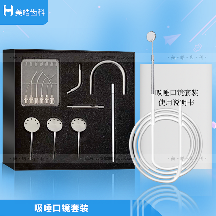 牙科材料口腔器械吸唾口镜套装不锈钢强弱吸耳鼻喉手术吸引器连接