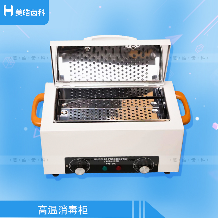 工具高温加热高温消毒柜