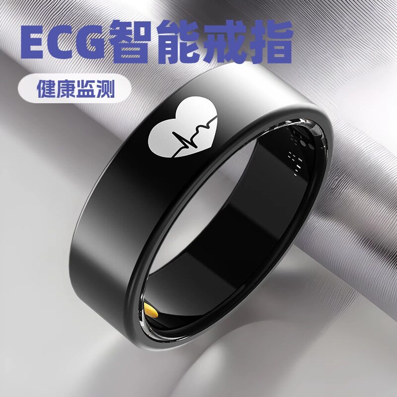 新款心电ECG智能戒指健康监测心率血氧睡眠远程关爱蓝牙 智能设备