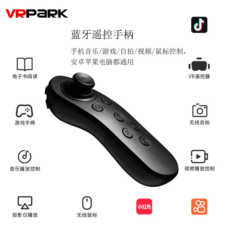 无线手柄VR蓝牙智能手机遥控安卓IOS电子书翻页游戏主机连接pc