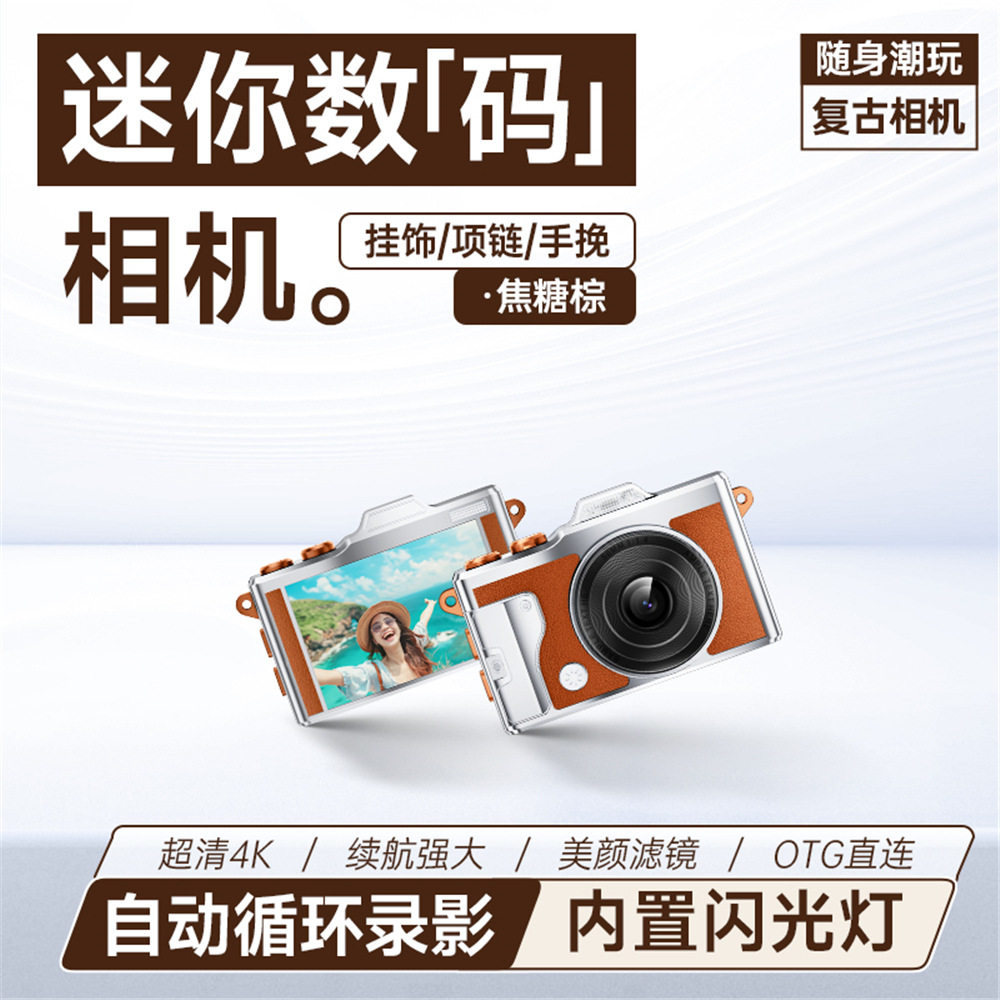 新款复古拇指T5相机学生党户外运动摄像机拍照录背包挂件