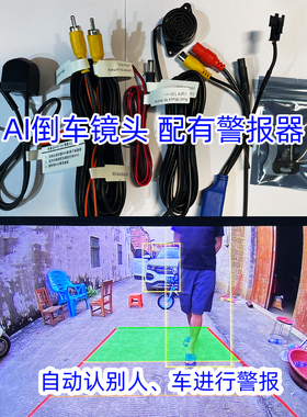 AI倒車鏡頭倒車顯影安卓大屏倒车摄像头Reverse Camera
