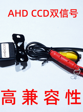 汽车后视摄像头倒車顯影CCD NTSC/AHD双信号Car Rear Camera