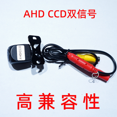汽车后视摄像头倒車顯影CCD NTSC/AHD双信号Car Rear Camera