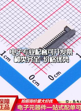 全新MXFPCW01-0501-16P-20H-A SMD,P=0.5mm,卧贴 FFC/FPC连接器可