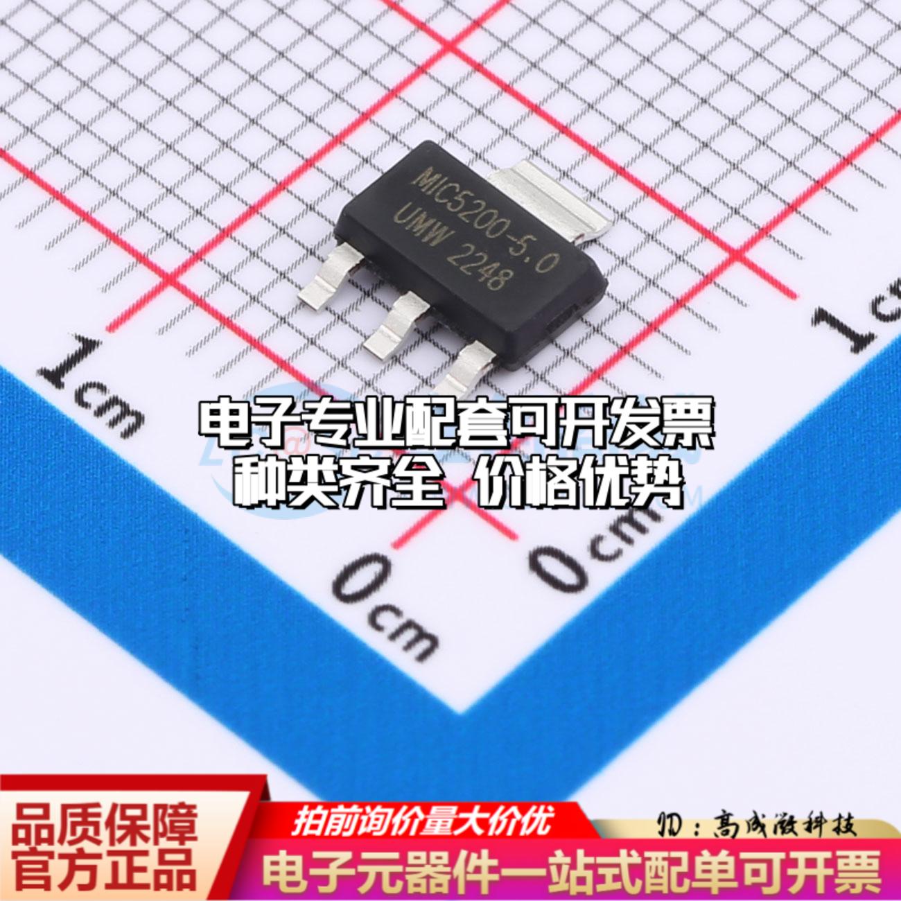 全新正品MIC5200-5.0YS(UMW) SOT-223 线性稳压器(LDO) 质量保证