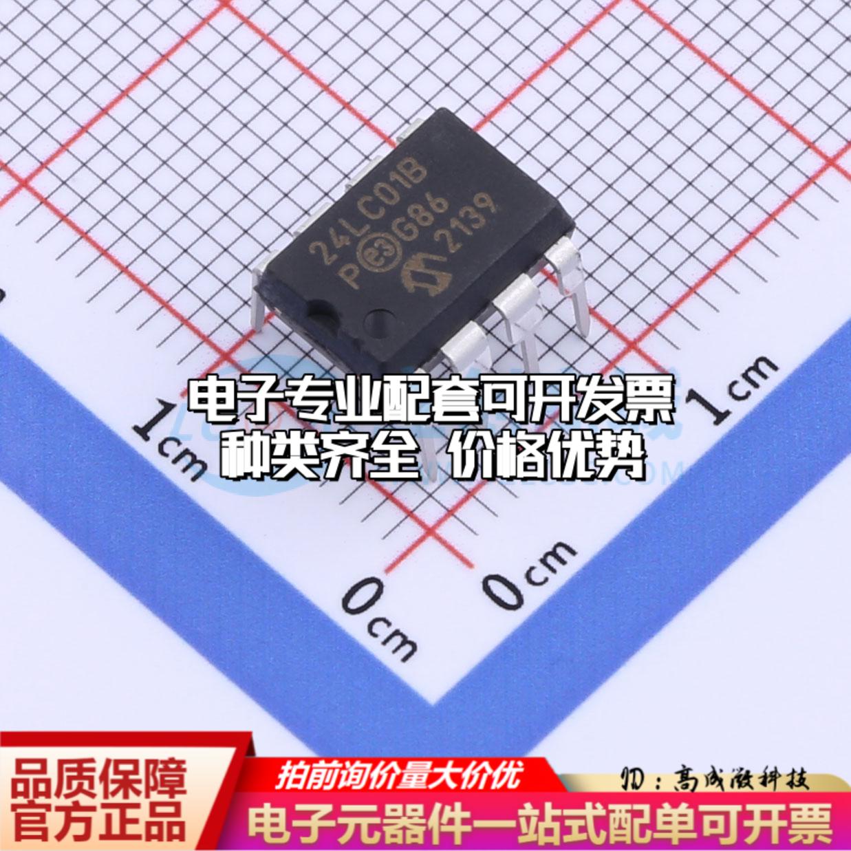 全新正品24LC01B/P PDIP-8 EEPROM存储器 质量保证