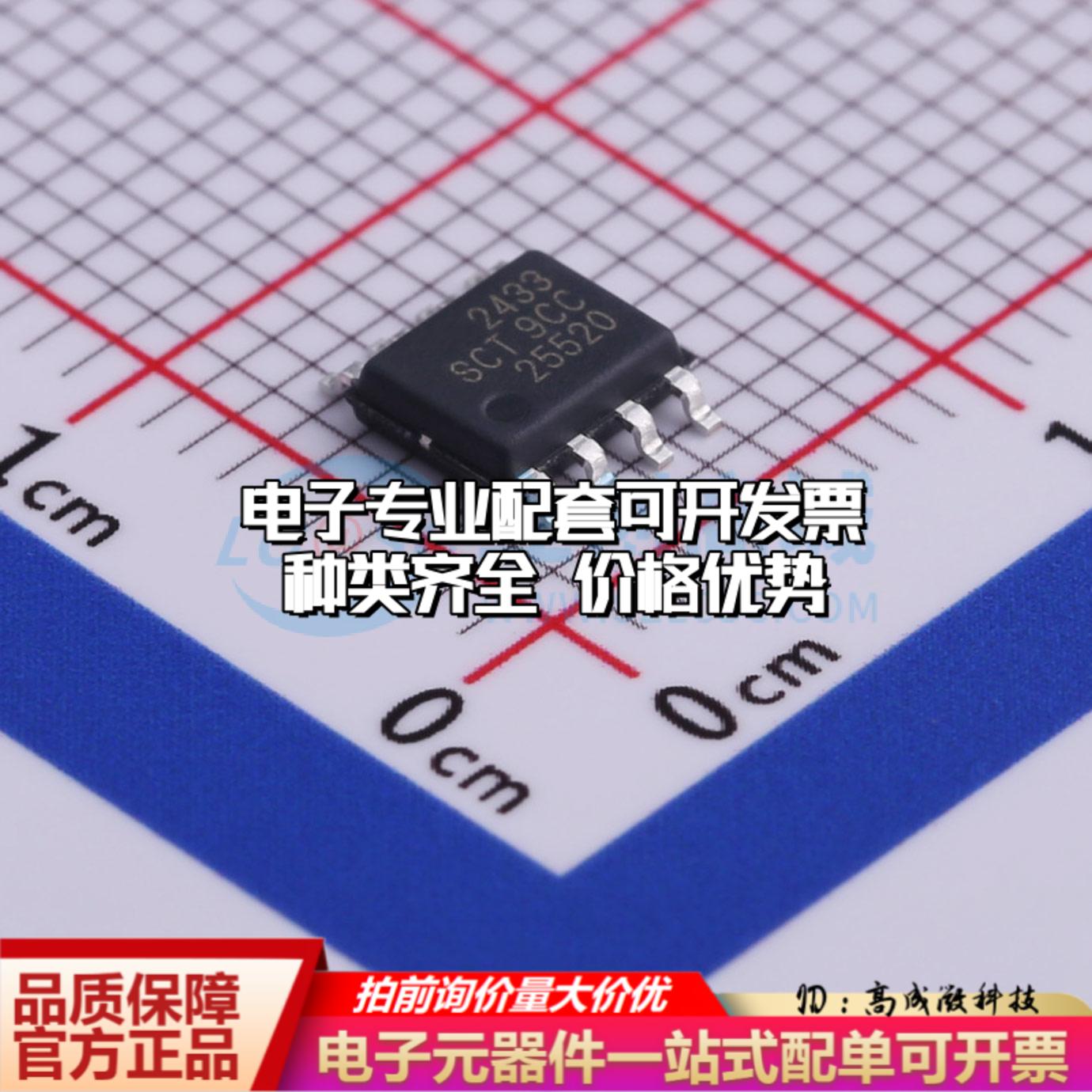 全新正品SCT2433STER ESOP-8 DC-DC电源芯片 质量保证
