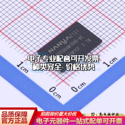 全新正品存储器NT5TU64M16HG-AC FBGA-84 DDR SDRAM