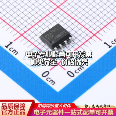 全新正品MAX706SCSA SOP-8 监控和复位芯片 质量保证可开票