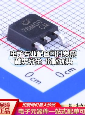 全新正品CJ78M09 TO-252-2(DPAK) 线性稳压器(LDO) 质量保证