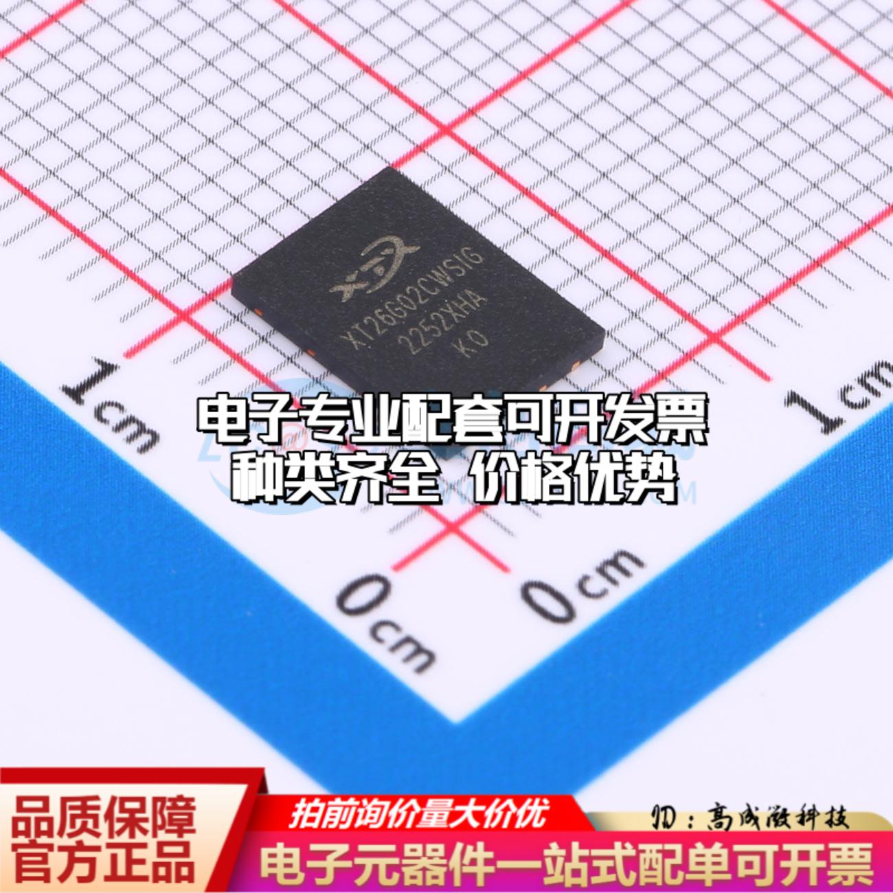全新正品XT26G02CWSIGA WSON-8 NAND FLASH质量保证