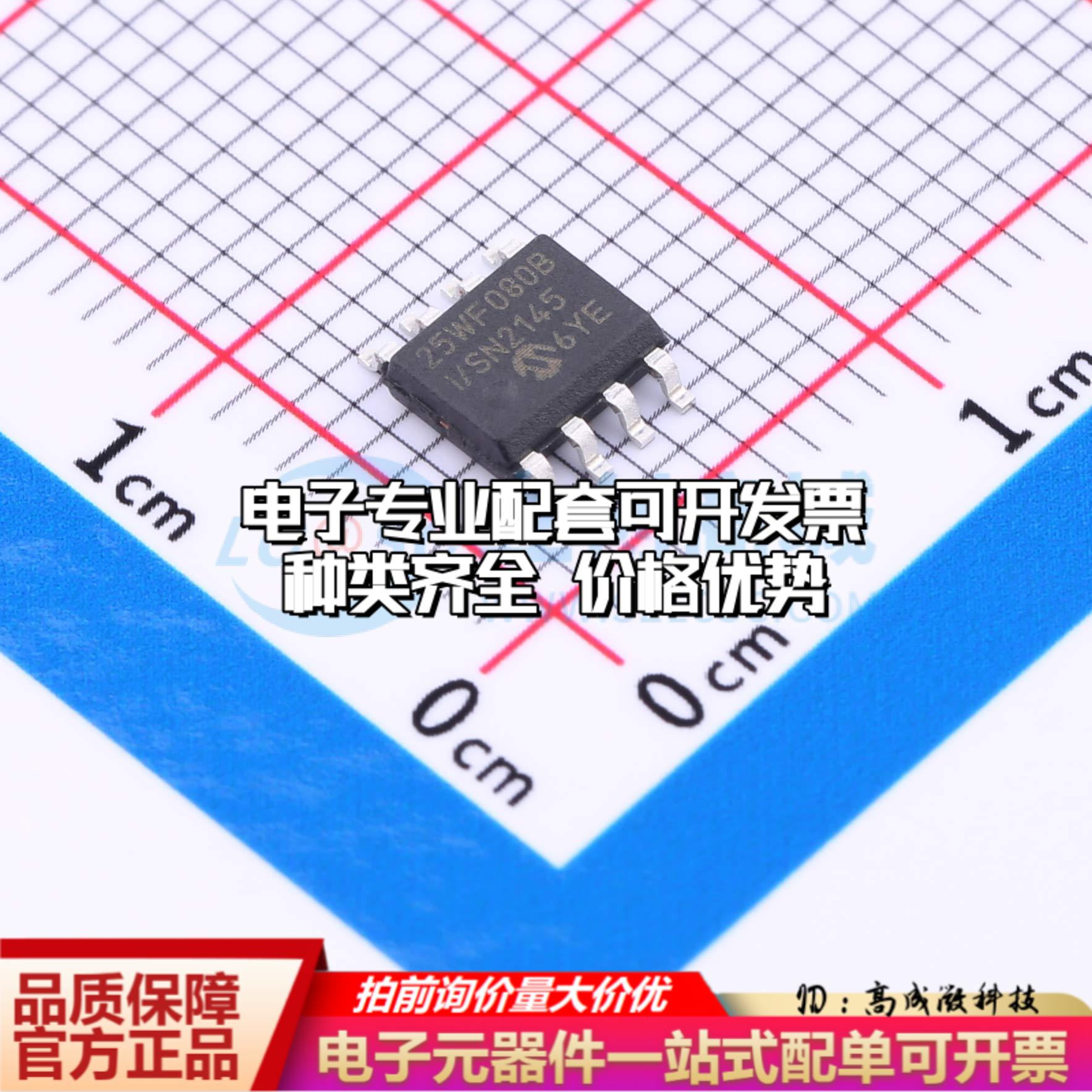 全新正品SST25WF080B-40I/SN SOIC-8 NOR FLASH质量保证