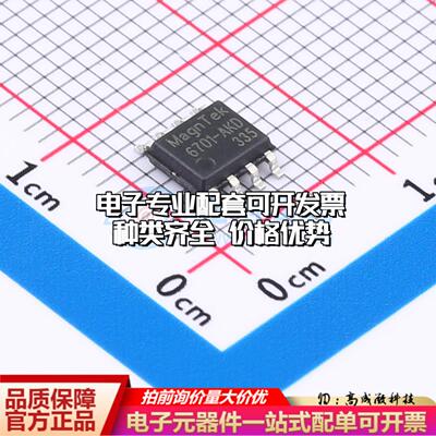 全新正品MT6701CT-AKD SOP-8 位置传感器配套 质量保证