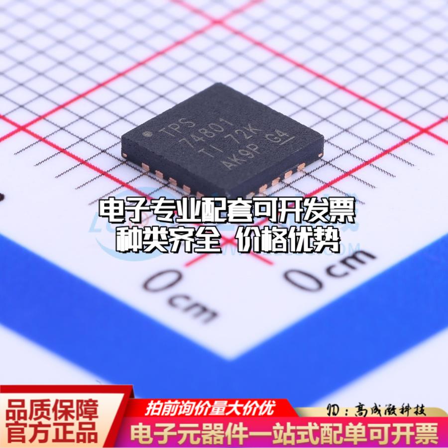 全新正品TPS74801RGWR VQFN-20-EP(5x5) 线性稳压器(LDO) 质量保