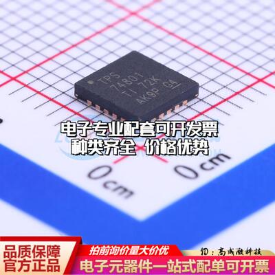 全新正品TPS74801RGWR VQFN-20-EP(5x5) 线性稳压器(LDO) 质量保