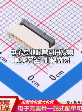 全新AFC24-S16FIA-00 SMD,P=0.5mm,卧贴 FFC/FPC连接器可开票