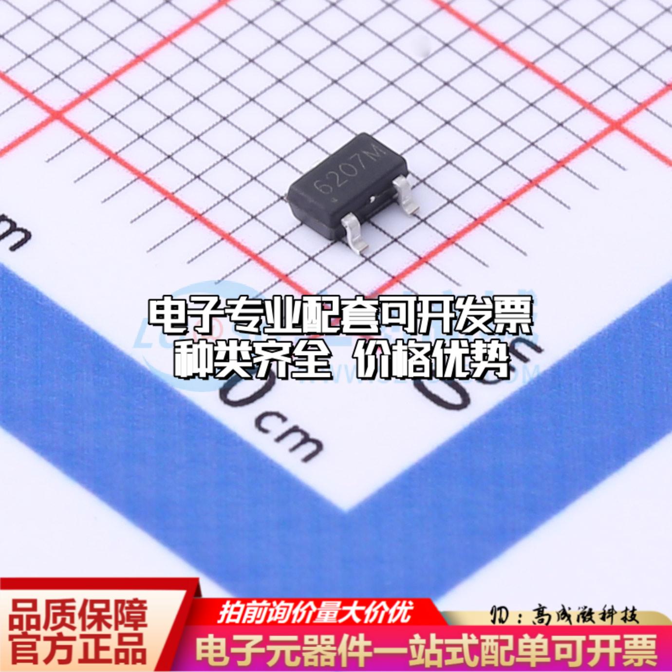 全新正品CC6207MST SOT-23 霍尔传感器一站式配套