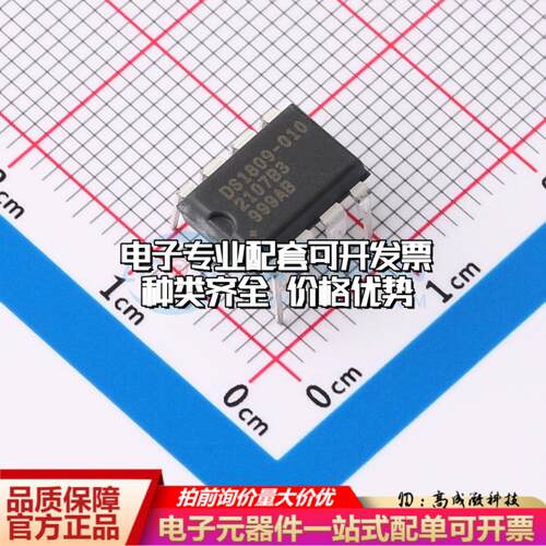 全新正品DS1809-010+ PDIP-8 数字电位器质量保证