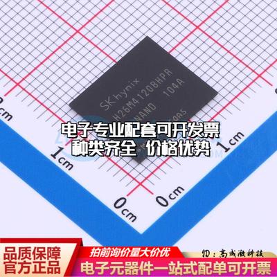 全新正品H26M41208HPR - NAND FLASH质量保证
