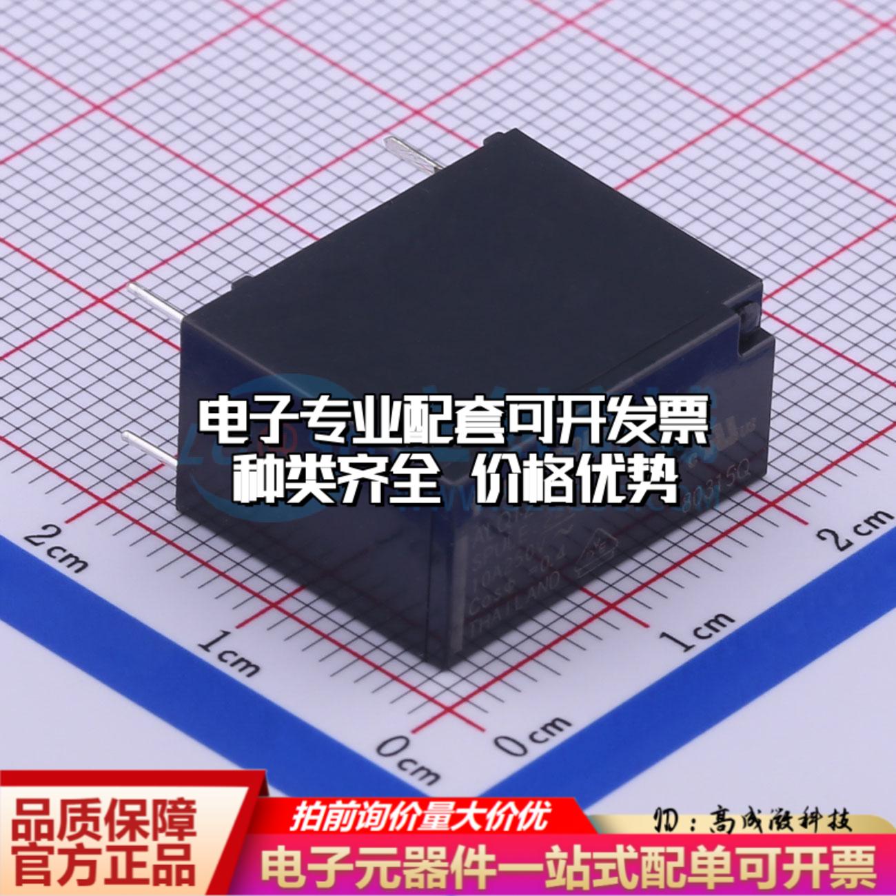 全新正品ALQ124 插件,10x20mm 功率继电器配套 质量保证