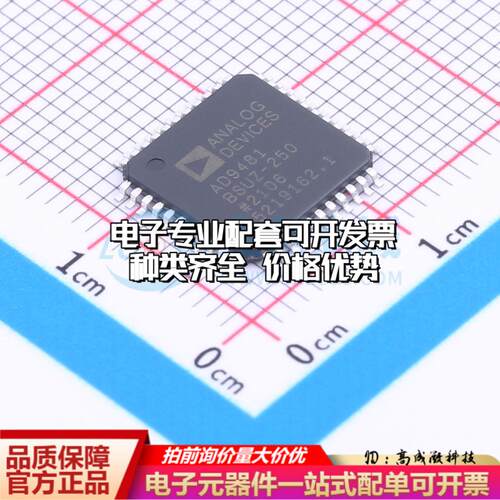 全新正品AD9481BSUZ-250 TQFP-44(10x10) 模数转换芯片ADC质量保