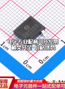 全新DB155S整流桥 封装：DB-S DB155S可开票