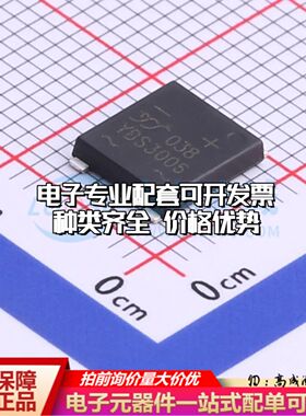全新YBS3006整流桥 封装：YBS 耐压:600V 电流:3A可开票