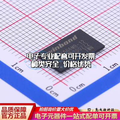 全新正品存储器W631GG6MB-12 VFBGA-96 DDR SDRAM