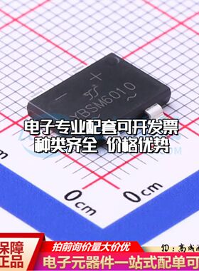 全新YBSM6010整流桥 封装：YBS3 耐压:1000V 电流:6A可开票