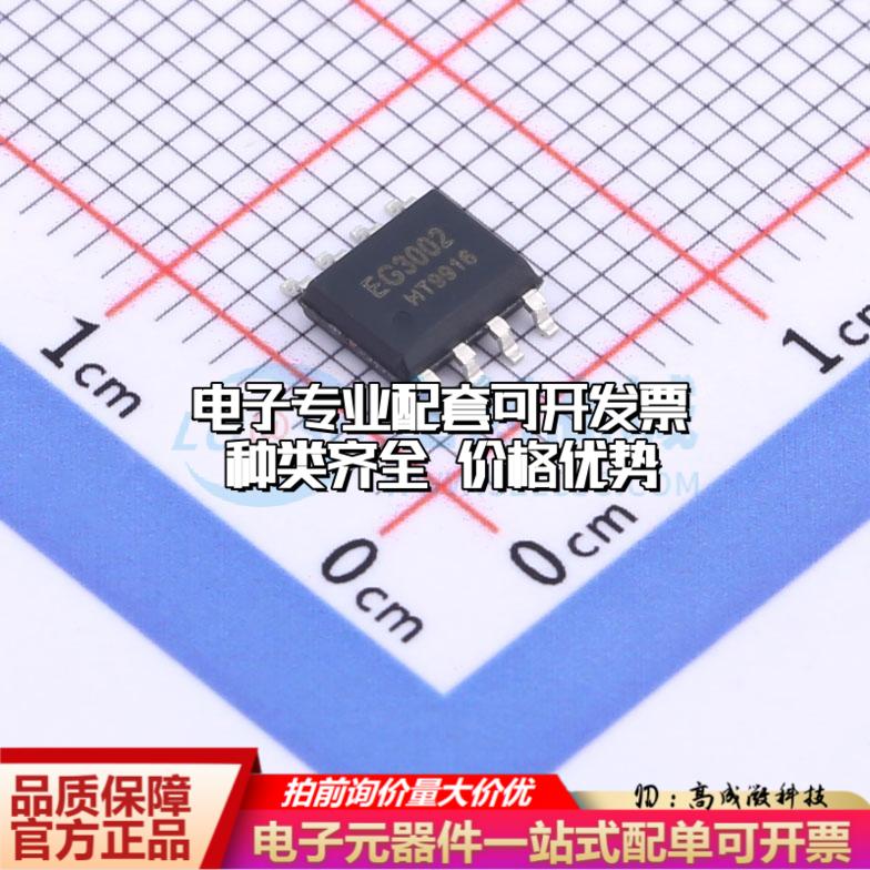 全新正品EG3002 SOP-8-150mil 栅极驱动IC 质量保证