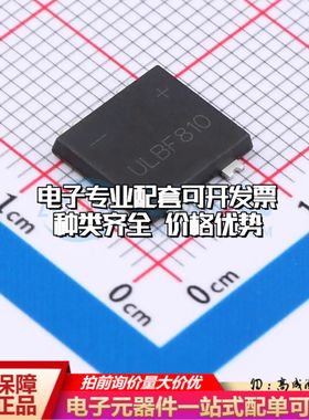 全新ULBF810整流桥 封装：ULBF 耐压:1000V 电流:8A可开票