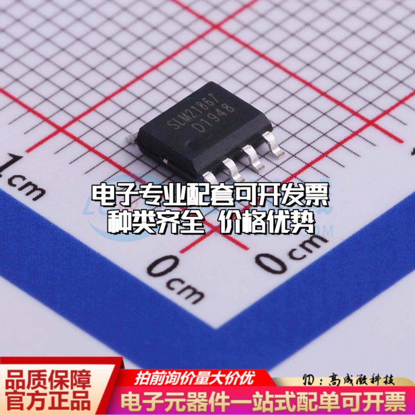全新正品SLM21867CA-DG SOIC-8 栅极驱动IC 质量保证