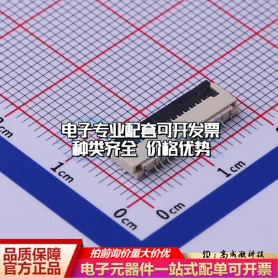全新F1002-B-12-20T-R SMD,P=1mm,卧贴 FFC/FPC连接器可开票
